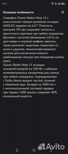 Xiaomi Redmi Note 13, 12/256 ГБ