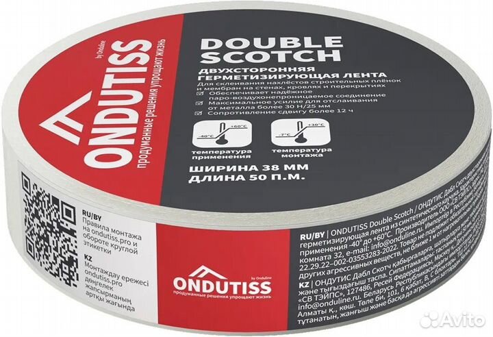 Двухсторонняя лента Ондутис Double Scotch