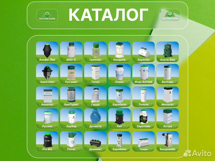 Септик Альта Био в кредит
