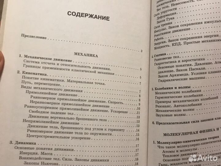 Справочник по физике к егэ