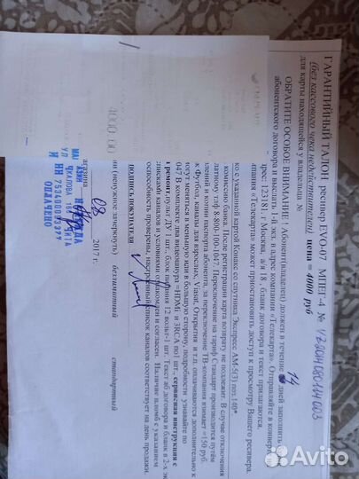 Приставка телекарта