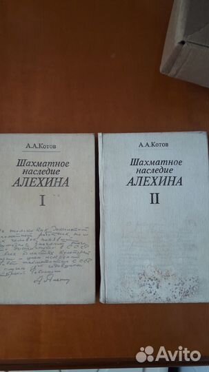 Шахматное наследие Алехина