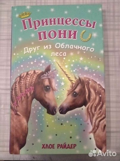 Книги Хлое Райдер