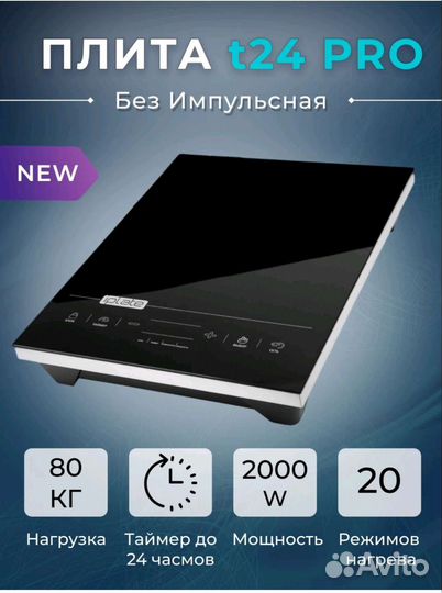 Индукционная Настольная плита Iplate YZ-T24 PRO