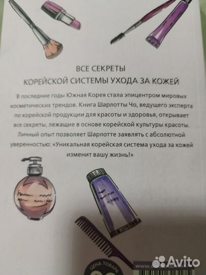 Корейские секреты красоты книга