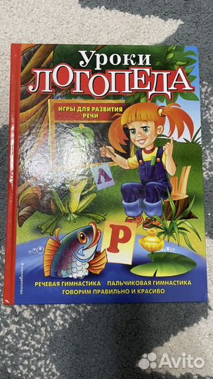 Книга уроки логопеда