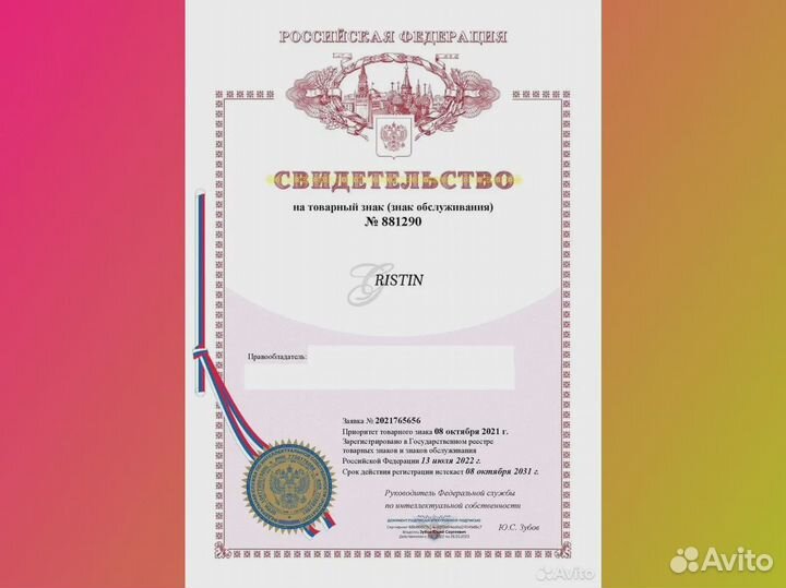 Регистрация Товарного Знака/Без Скрытых Платежей