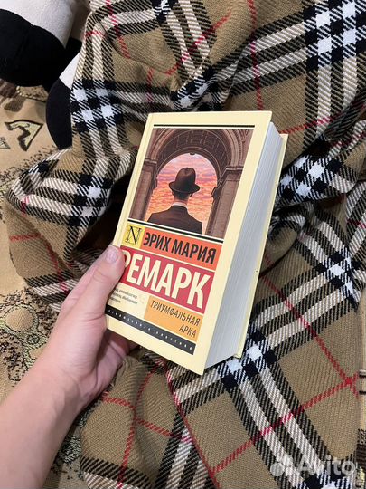 Книга Триумфальная Арка