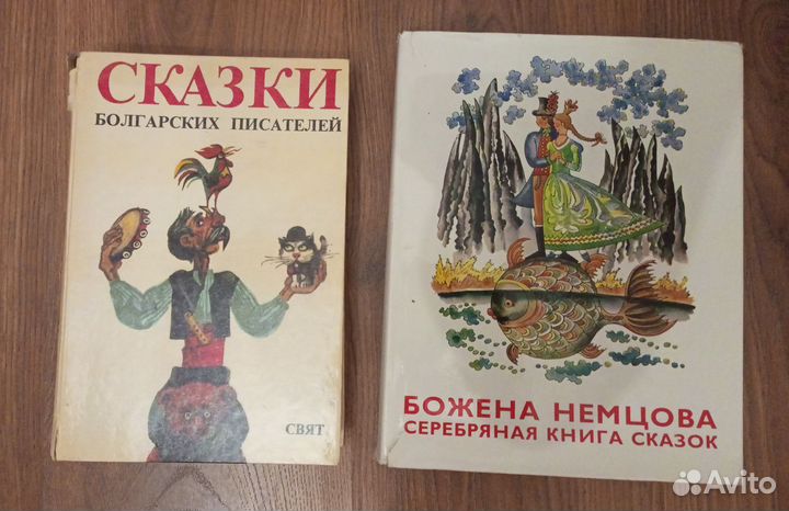 Болгарские и чешские сказки