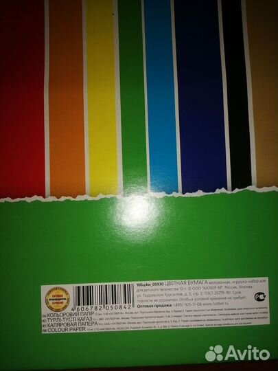 Цветная бумага