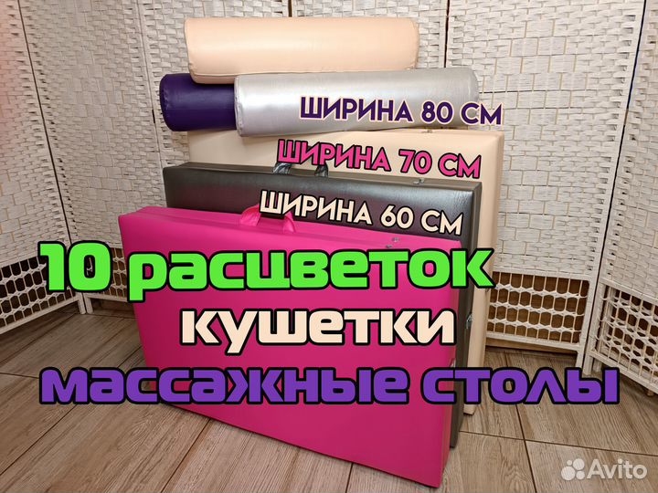 Кушетки / массажные столы