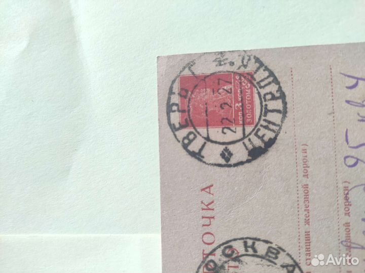 Автограф почтовая открытка А.А.Мюссара 1927 год