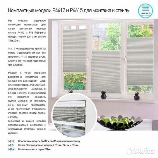 Шторы Плиссе Креп перла 2