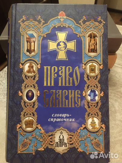 Православная литература