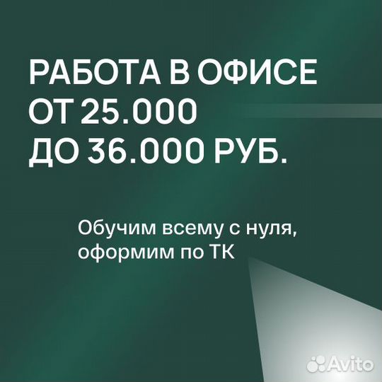 В офис, оператор колл-центра