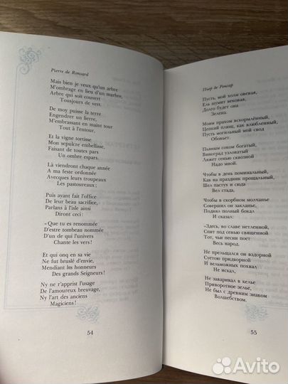 Поэзия Плеяды на русском и французском языках