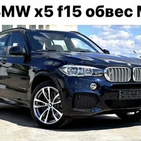 BMW X5 f15 Обвес M Пакет Q6ZN4