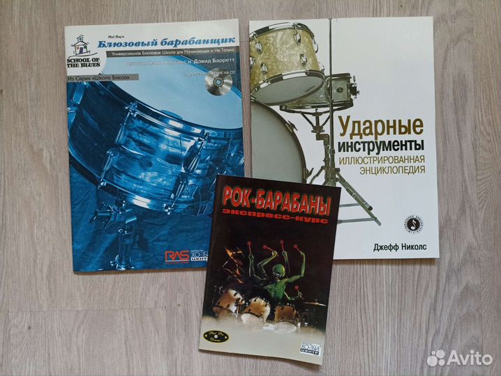 Комплект нот. Ударные инструменты. Рок-барабаны
