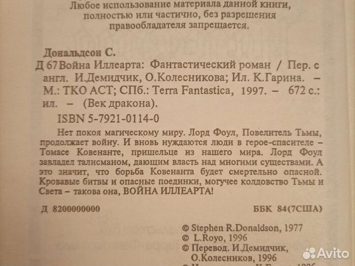 Книга Война Иллеарта