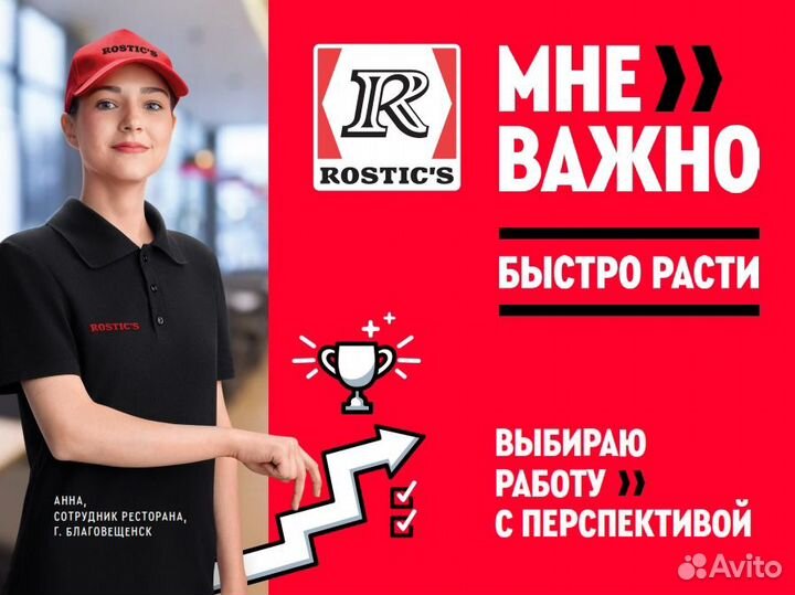 Сборщик заказов Rostics/Ростикс (Урал)