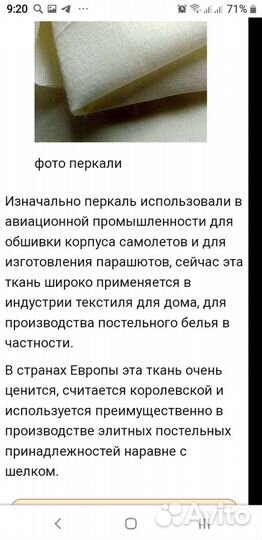 Пошив постельного белья. Ткань Перкаль