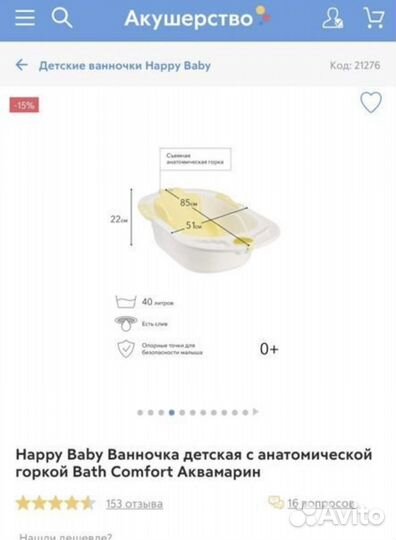 Ванночка для купания Happy baby с горкой