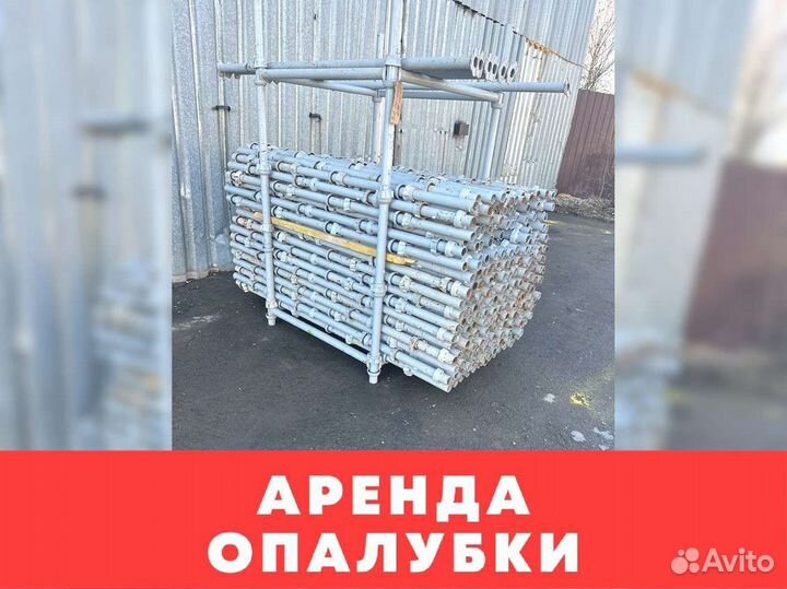 Выкуп опалубки Cup Lock