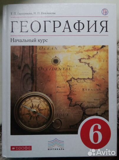 Учебник по географии за 6 класс