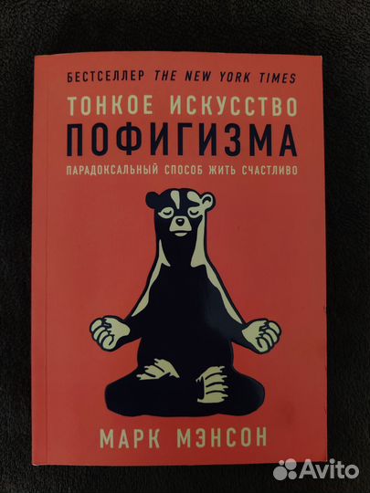 Тонкое искусство пофигизма