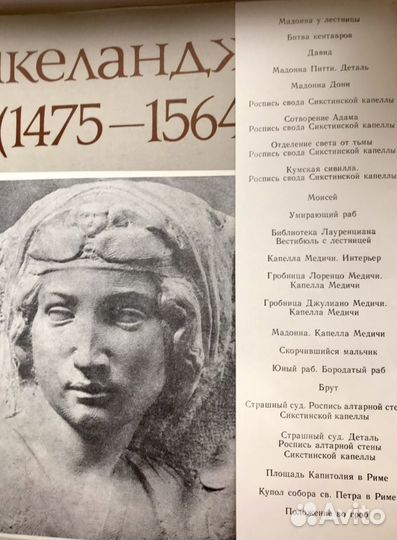Несброшюрованный альбом. Микеланджело