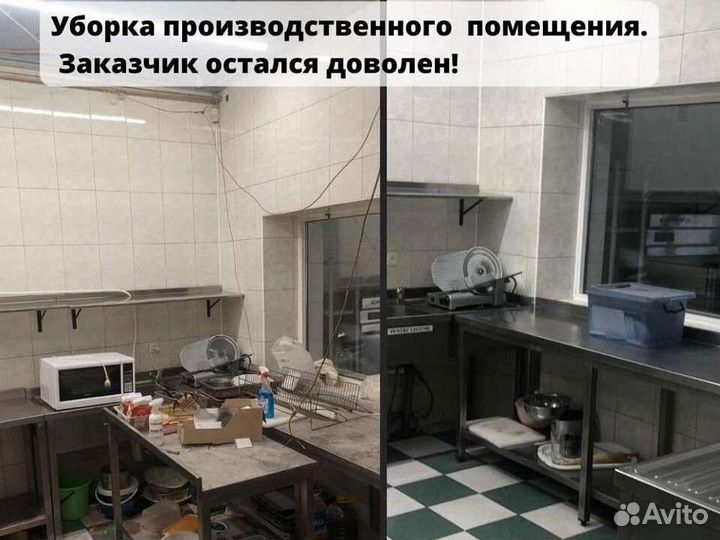 Уборка генеральная / Клининг / После ремонта