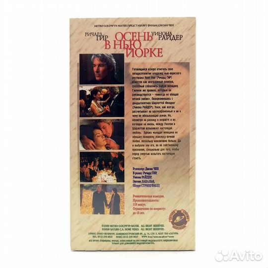Осень в Нью-Йорке (VHS)
