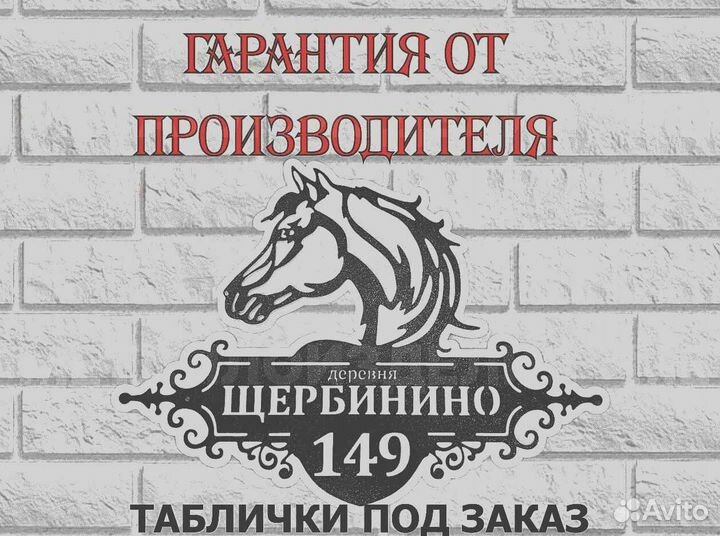 Адресная табличка металлическая