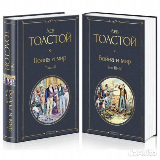 Война и мир (комплект из 2 книг). Толстой Л.Н