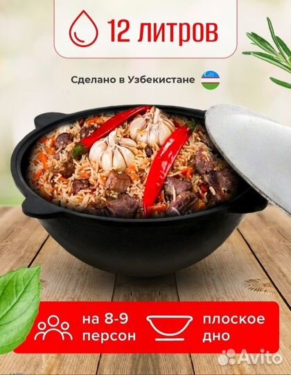 Казан чугунный узбекский