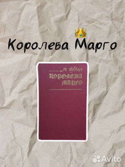 Винтажные книги А.Дюма