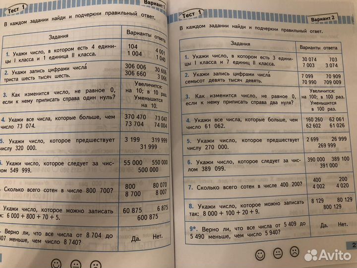 Проверочные по математике 4 класс, Волкова