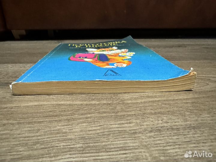 Л.Г. Парамонова - Подготовка к школе 1999 г