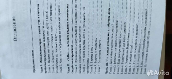 Историческая изотерика