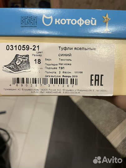 Туфли ясельные 18 размера