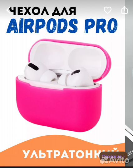 Чехол для наушников airpods pro