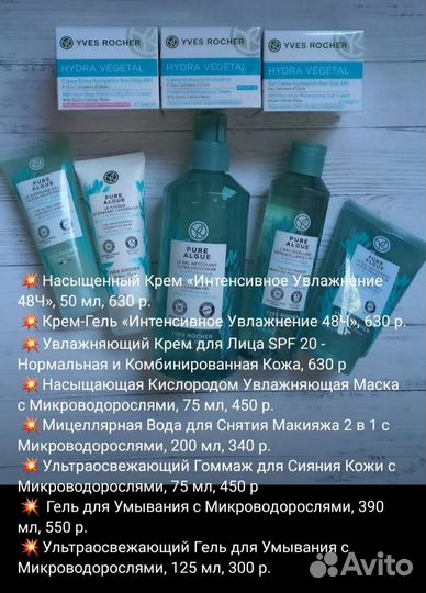Уход для лица Ив роше Yves Rosher