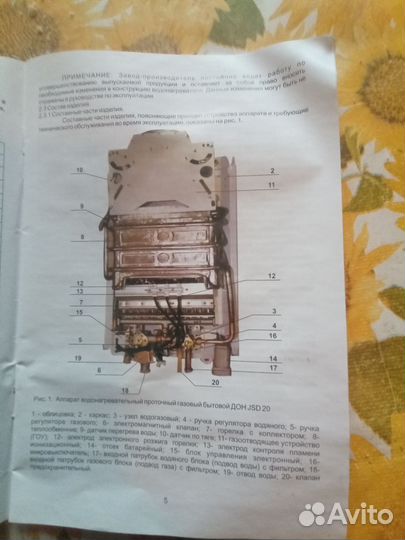 Газовая колонка