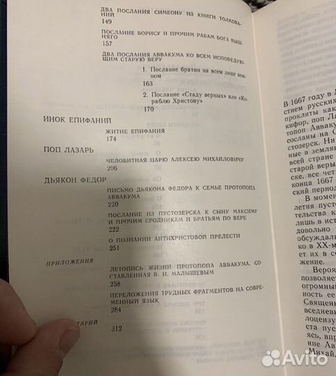 Пустозерская проза. Сборник. 1989 как новая
