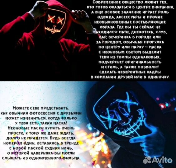 Неоновая Маска