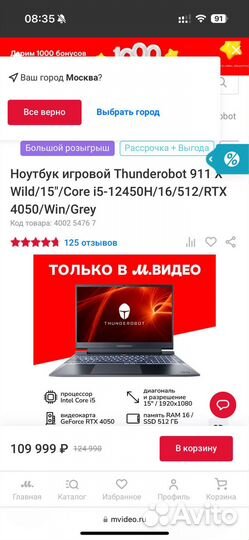Игровой ноутбук thunderobot