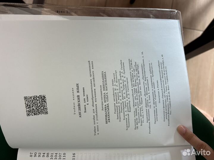 Английский язык 4 класс верещагина Reader