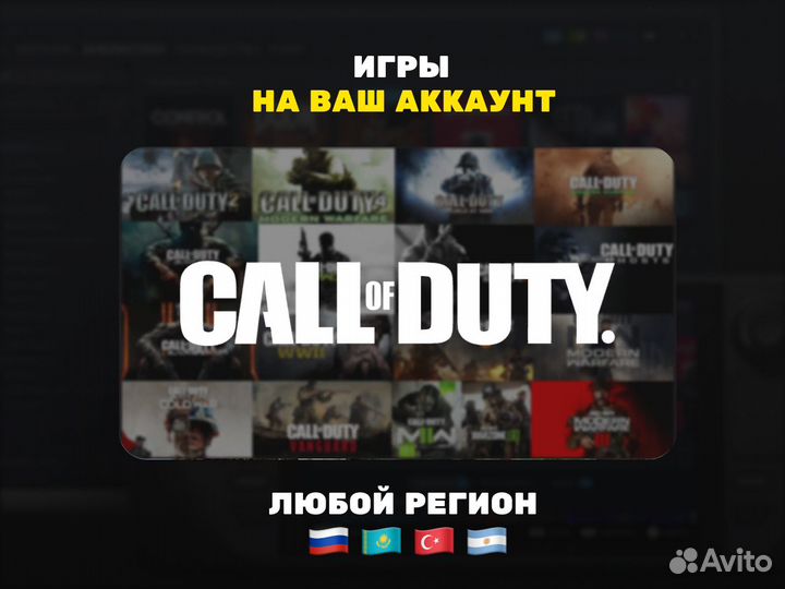 Call Of Duty (Любая Серия Игры) Steam - пк