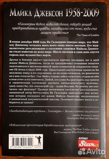 Без маски. Майкл Джексон. Последние годы жизни