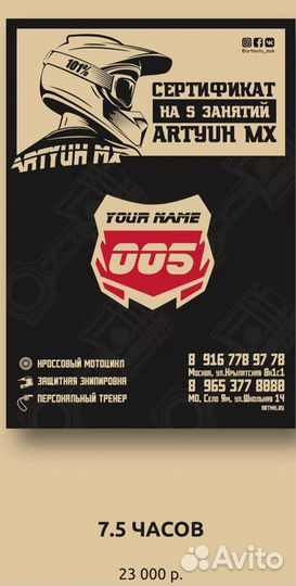 Подарочный сертификат на занятия мотокроссом
